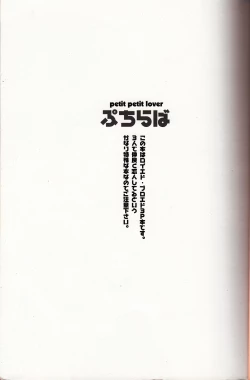Page 2 of Petit Petit Lover