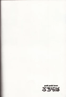 Page 33 of Petit Petit Lover