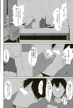 Page 11 of Toumei Ningen ni Natte Arakita Yasutomo ni Taisuru Ore no Footwork ga Karuku Natta Jian