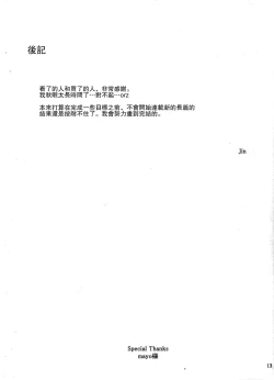 Page 12 of Tanemori-ke no Katei Jijou Ki