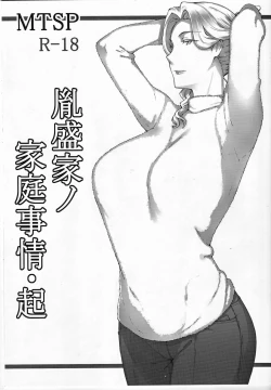 Page 1 of Tanemori-ke no Katei Jijou Ki