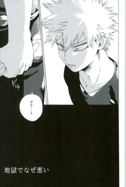 Page 5 of Jigoku de Naze Warui