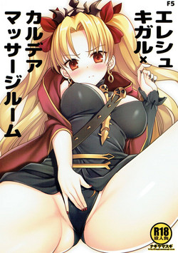 Download F5 Ereshkigal x Chaldea Massage Room