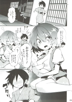 Page 4 of Ecchi na Koto wa Me