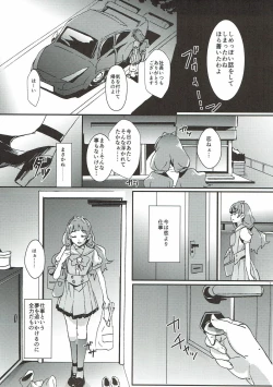 Page 16 of Sensei to Atashi