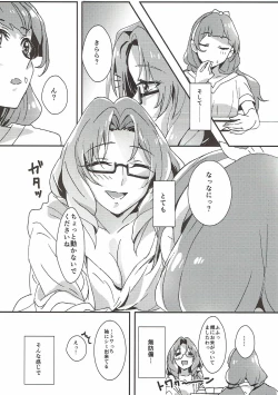 Page 21 of Sensei to Atashi