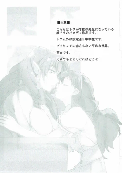 Page 2 of Sensei to Atashi