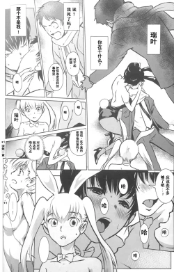 Page 25 of BOUNCER!| BOUNCER! 兔子的防身棒