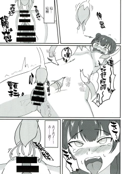 Page 11 of Kusuguri Datenshi