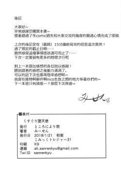 Page 18 of Kusuguri Datenshi