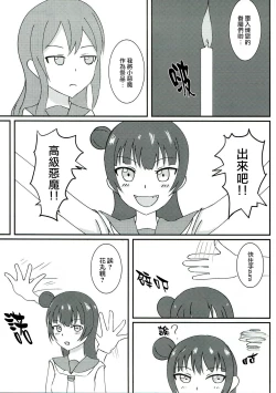 Page 3 of Kusuguri Datenshi