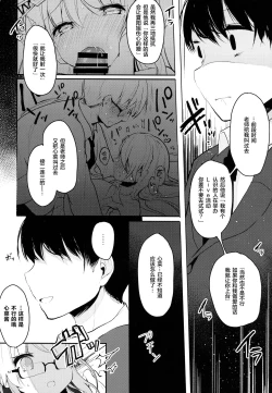 Page 15 of Boku no Kanojo o Shoukai Shimasu