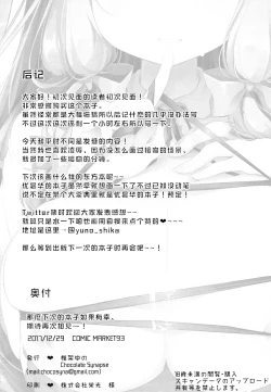 Page 20 of Ecchi na Patchouli wa Osuki desu ka?