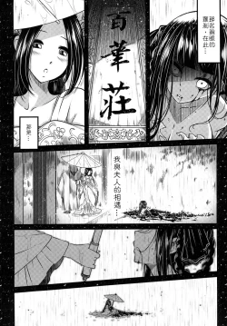 Page 4 of Hyakkasou <<Gejo Botan no Yuuutsu>> | 百華莊《婢女牡丹小姐的憂鬱》