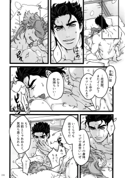 Page 103 of NuruNuru JoKa Sairokubon