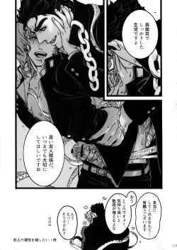 Page 112 of NuruNuru JoKa Sairokubon