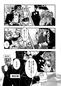Page 45 of NuruNuru JoKa Sairokubon