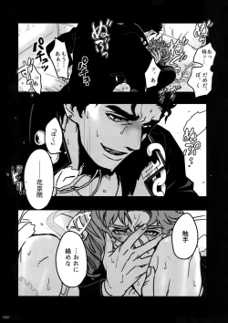 Page 59 of NuruNuru JoKa Sairokubon