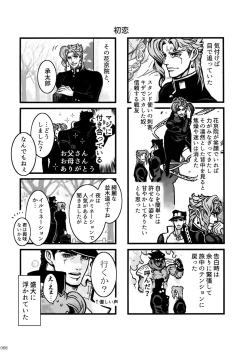 Page 7 of NuruNuru JoKa Sairokubon