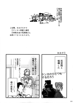 Page 82 of NuruNuru JoKa Sairokubon