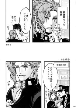 Page 88 of NuruNuru JoKa Sairokubon