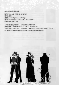 Page 157 of NuruNuru JoKa Sairokubon 2