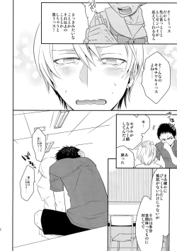 Page 17 of Kanpeki Kareshi to Zettai Ryouiki Ouji-sama
