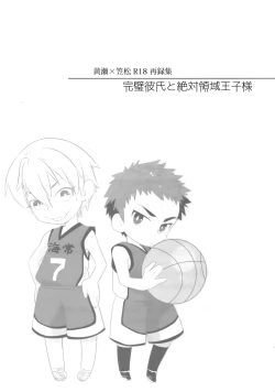 Page 2 of Kanpeki Kareshi to Zettai Ryouiki Ouji-sama