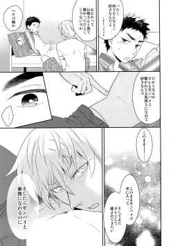 Page 106 of Kanpeki Kareshi to Zettai Ryouiki OujiAnother Version -