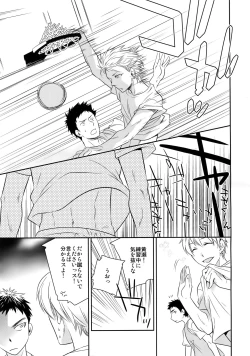 Page 12 of Kanpeki Kareshi to Zettai Ryouiki OujiAnother Version -