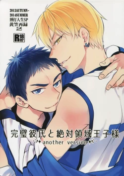 Page 1 of Kanpeki Kareshi to Zettai Ryouiki OujiAnother Version -