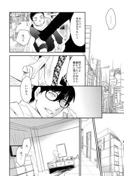 Page 49 of Kanpeki Kareshi to Zettai Ryouiki OujiAnother Version -