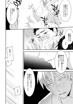 Page 81 of Kanpeki Kareshi to Zettai Ryouiki OujiAnother Version -