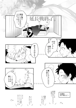 Page 21 of Docchi ga Ue toka Shita da toka!