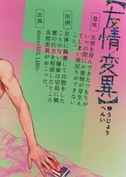 Page 34 of Yuujou Heni