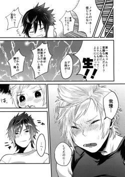 Page 26 of Kimi wa Dosuke Baby