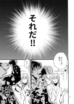 Page 8 of Masayoshi-kan to Shitagokoro