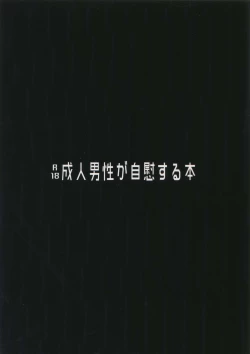 Page 20 of Seijin Dansei ga jii Suru Hon