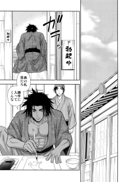 Page 26 of Nikuhitsu Ukiyo mo Ouke Itashimasu