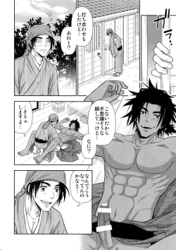 Page 9 of Nikuhitsu Ukiyo mo Ouke Itashimasu