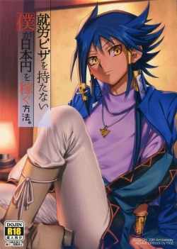 Page 1 of Shuurou Visa o Motanai Boku ga Nihonnen o Kasegu Houhou