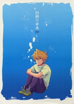 Page 1 of Shakunetsu no Yousui: Suinan no Sou