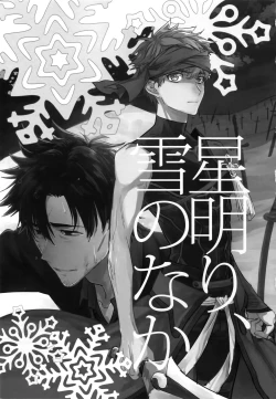 Page 2 of Tsukiakari, Yuki no Naka