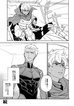 Page 28 of Gudaguda ni Shite- Make me GUDAGUDA