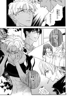 Page 18 of Gudaguda ni Shite- Make me GUDAGUDA