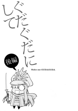 Page 2 of Gudaguda ni Shite- Make me GUDAGUDA