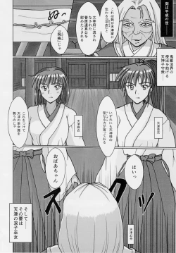 Page 3 of 謎の赤猫団 聖獣伝 20周年記念本 淫獣大聖戦 亜衣のいちばん長い日