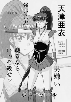 Page 5 of 謎の赤猫団 聖獣伝 20周年記念本 淫獣大聖戦 亜衣のいちばん長い日