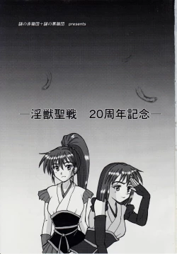 Page 2 of 謎の赤猫団＋謎の黒猫団 10 天津亜衣 鬼獣淫界に散る 淫獣大聖戦 Twin Angel War 淫獣聖戦20周年記念