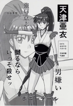 Page 3 of 謎の赤猫団＋謎の黒猫団 10 天津亜衣 鬼獣淫界に散る 淫獣大聖戦 Twin Angel War 淫獣聖戦20周年記念